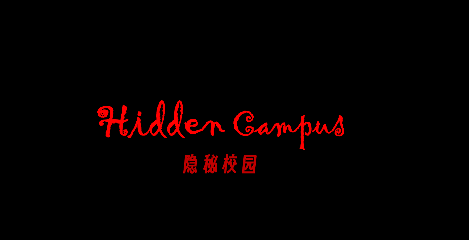 【下载地址】隐秘校园Hidden Campus